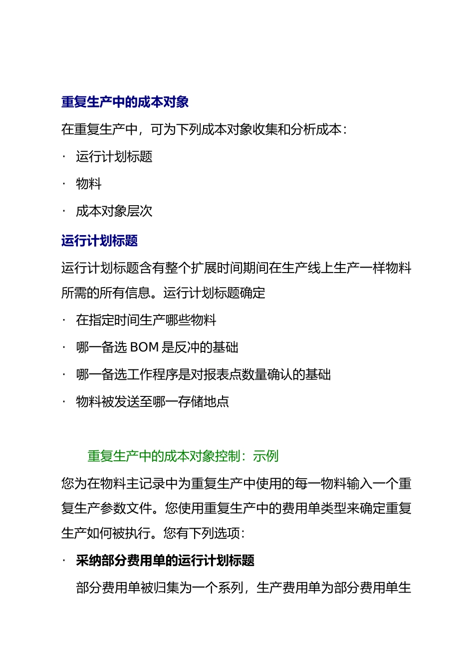 各行业生产管理知识汇集317_第1页