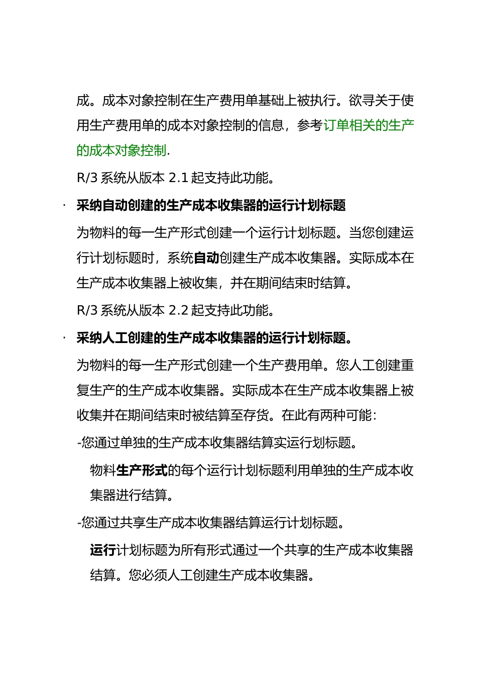 各行业生产管理知识汇集317_第2页