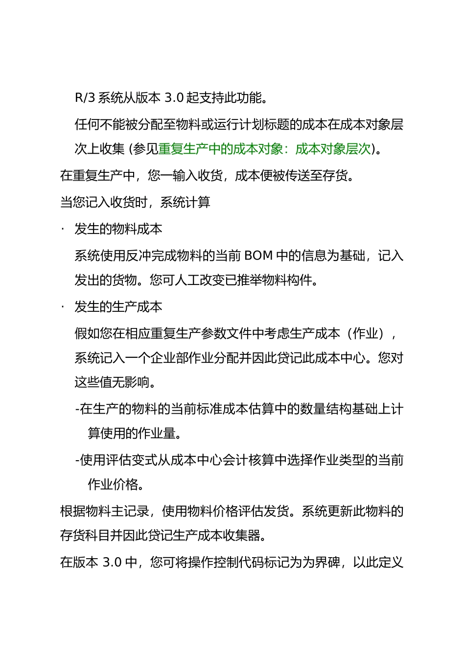 各行业生产管理知识汇集317_第3页