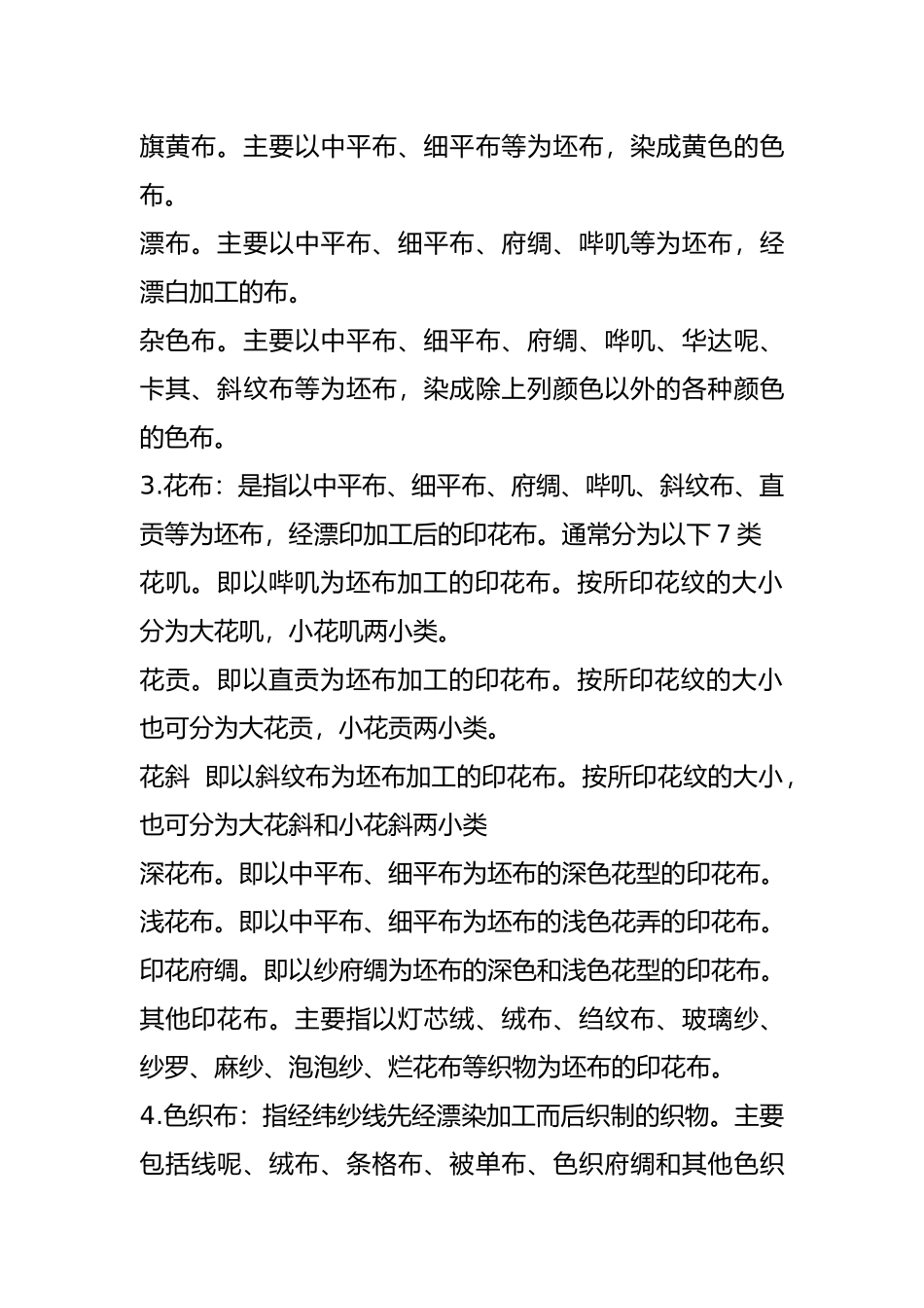 各行业生产管理知识汇集45_第2页