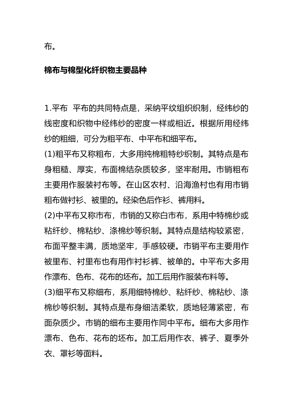 各行业生产管理知识汇集45_第3页