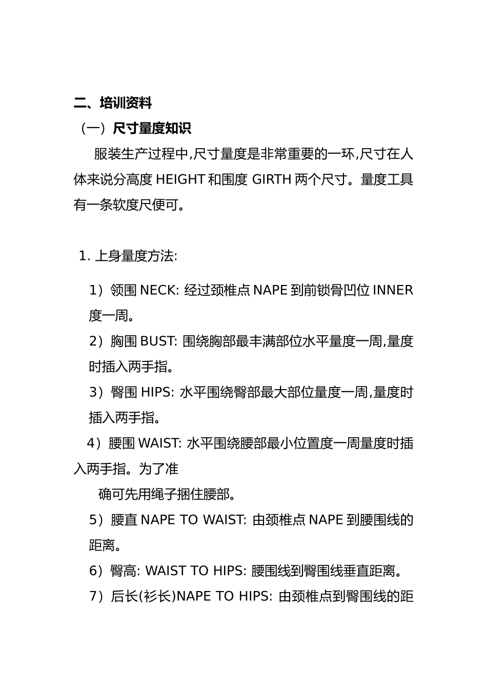 各行业生产管理知识汇集46_第2页