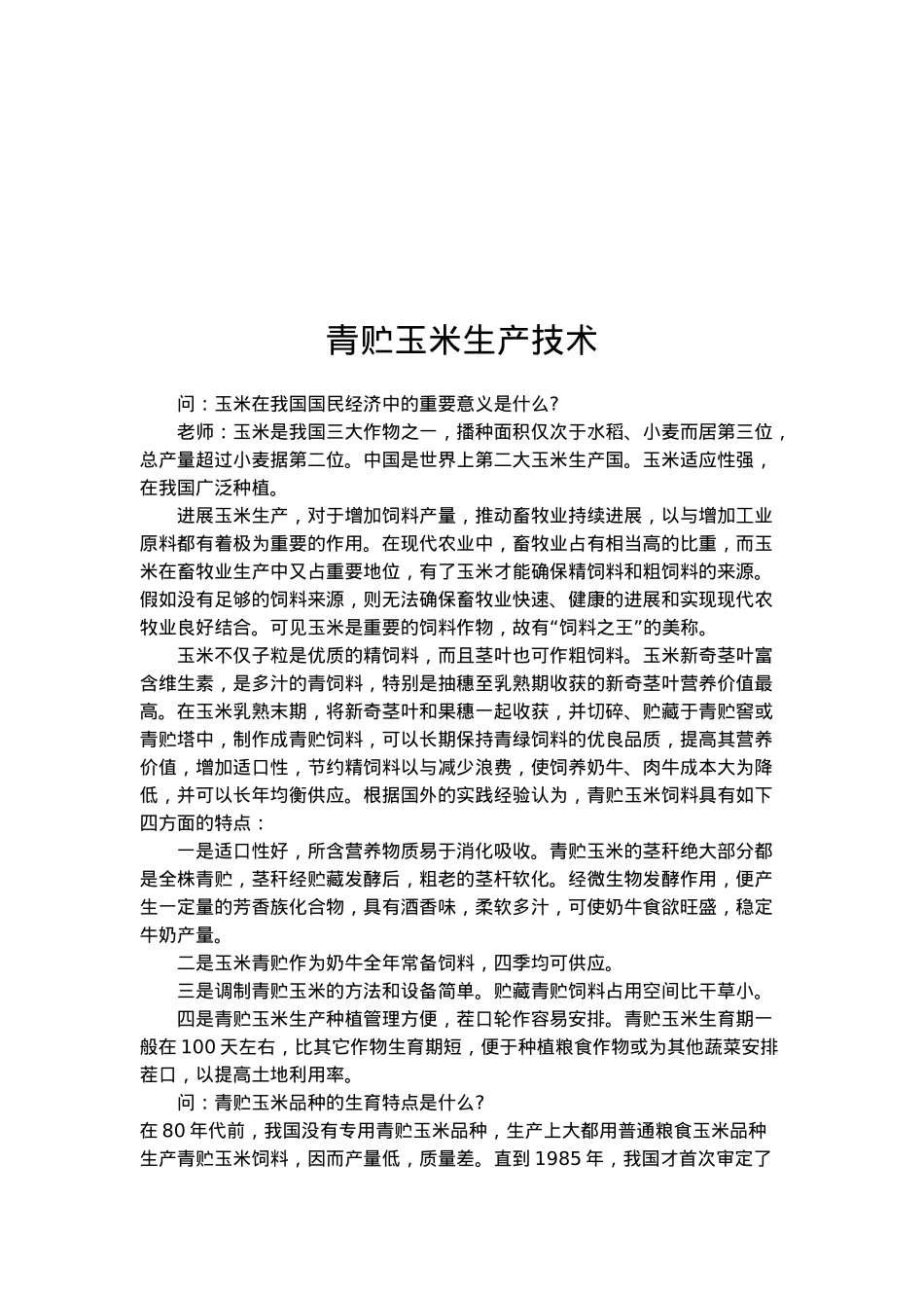 各行业生产管理知识汇集330_第1页