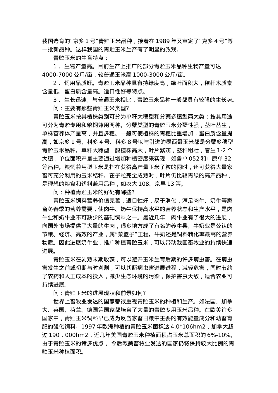 各行业生产管理知识汇集330_第2页