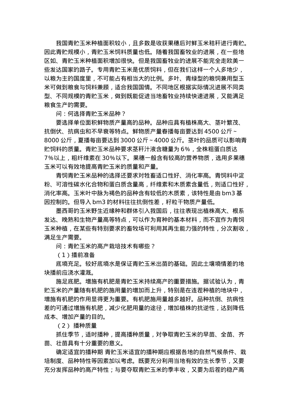 各行业生产管理知识汇集330_第3页