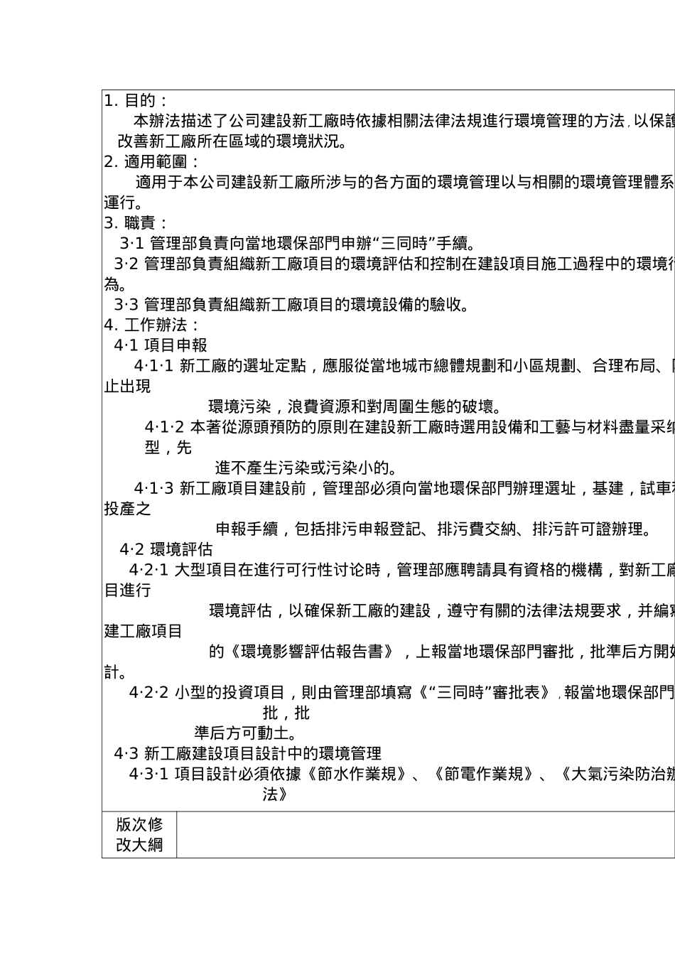 各行业生产管理知识汇集61_第3页