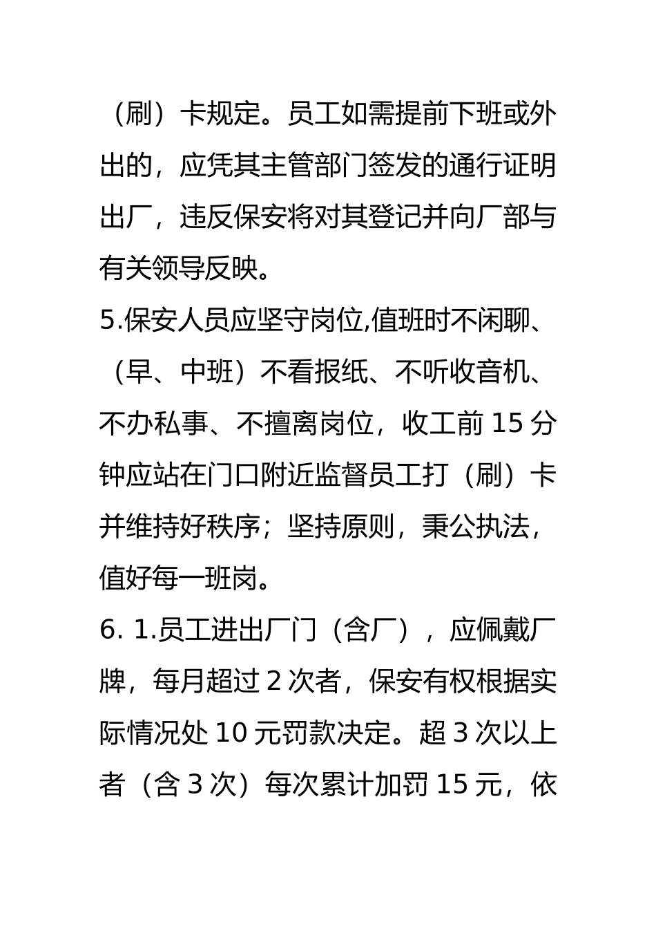 各行业生产管理知识汇集60_第2页
