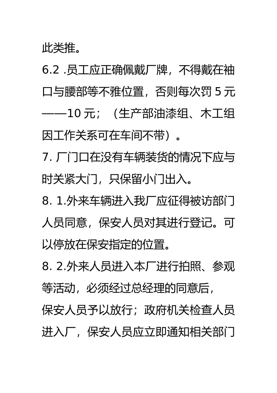 各行业生产管理知识汇集60_第3页