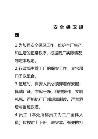 各行业生产管理知识汇集60