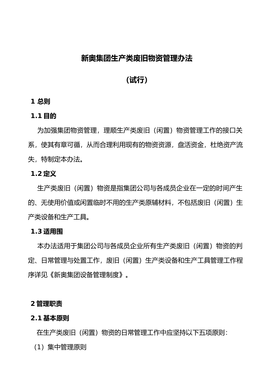 各行业生产管理知识汇集72_第1页