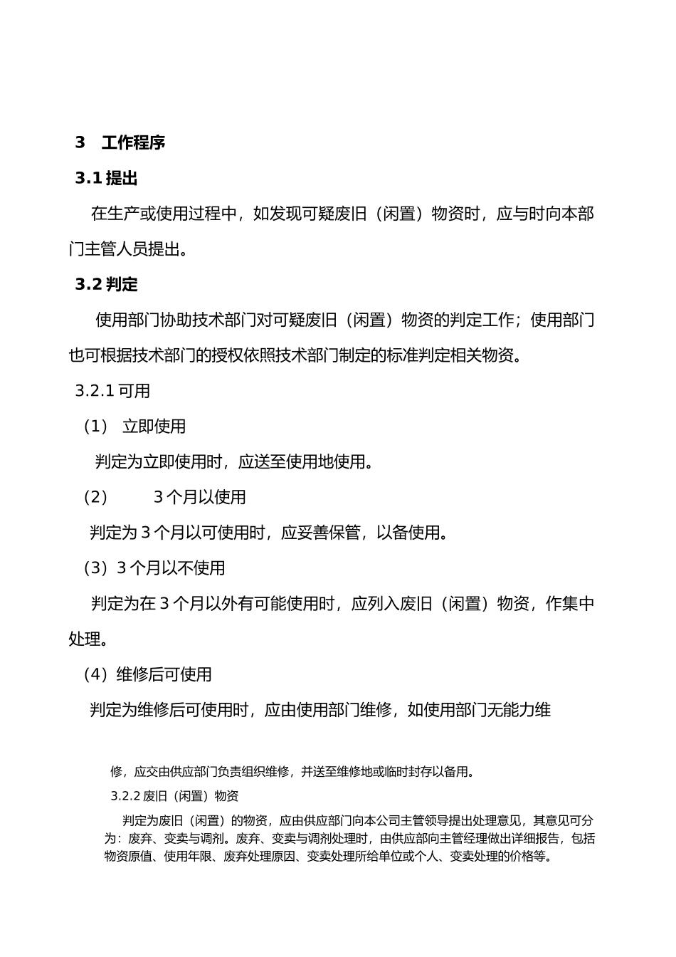 各行业生产管理知识汇集72_第3页