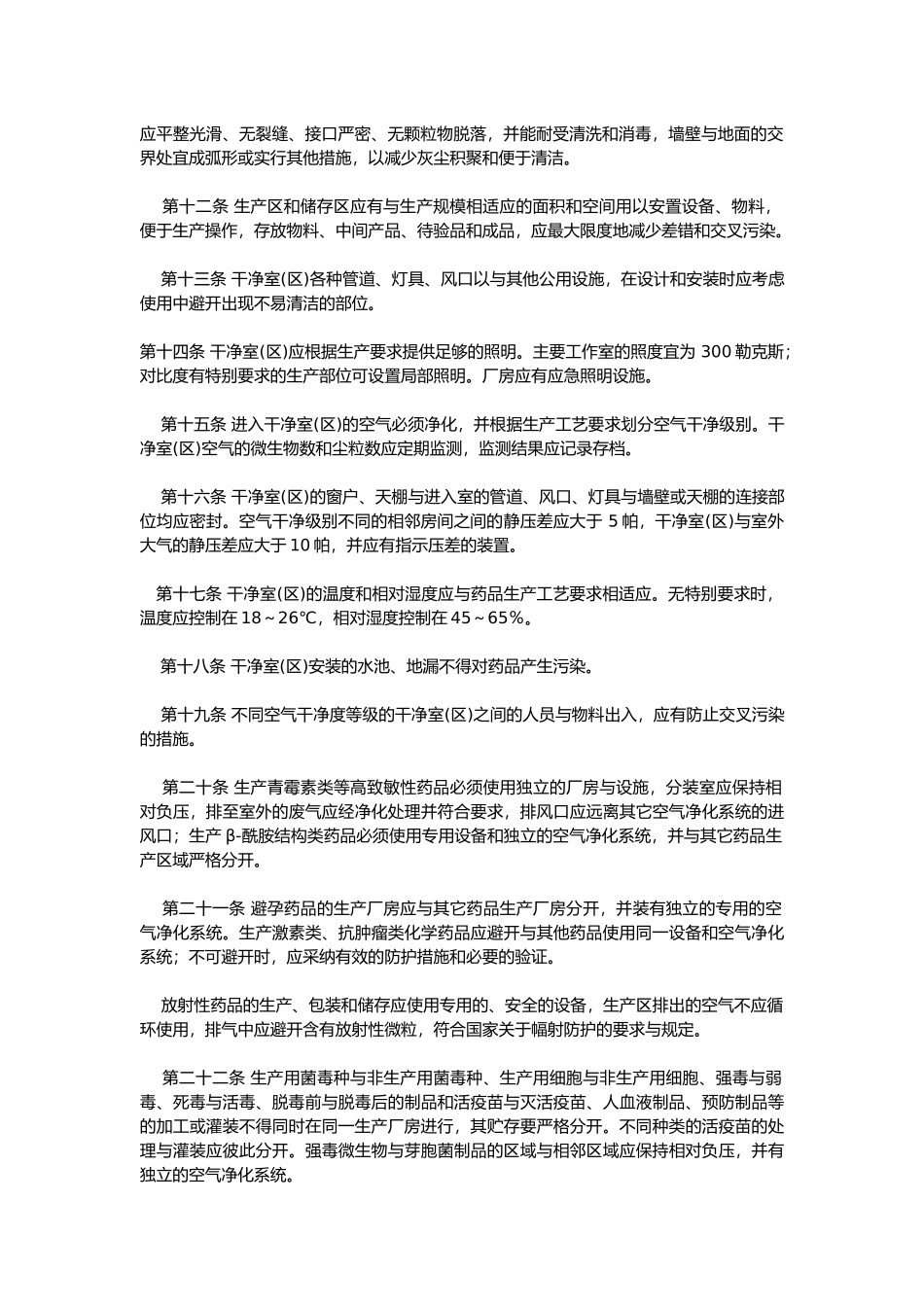 各行业生产管理知识汇集302_第2页