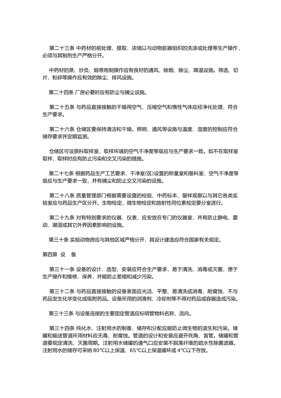 各行业生产管理知识汇集302_第3页