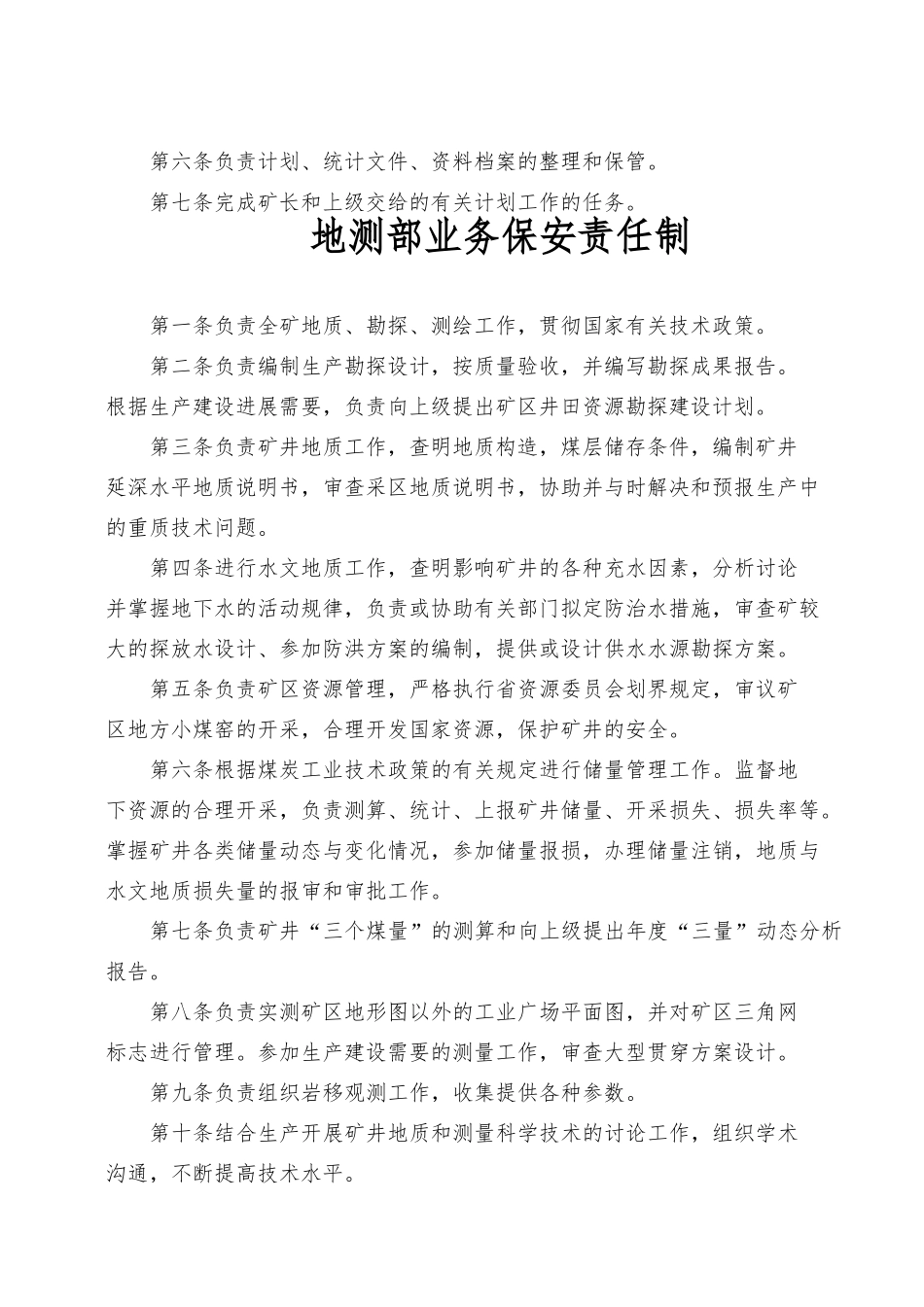 各部室业务保安责任制_第2页