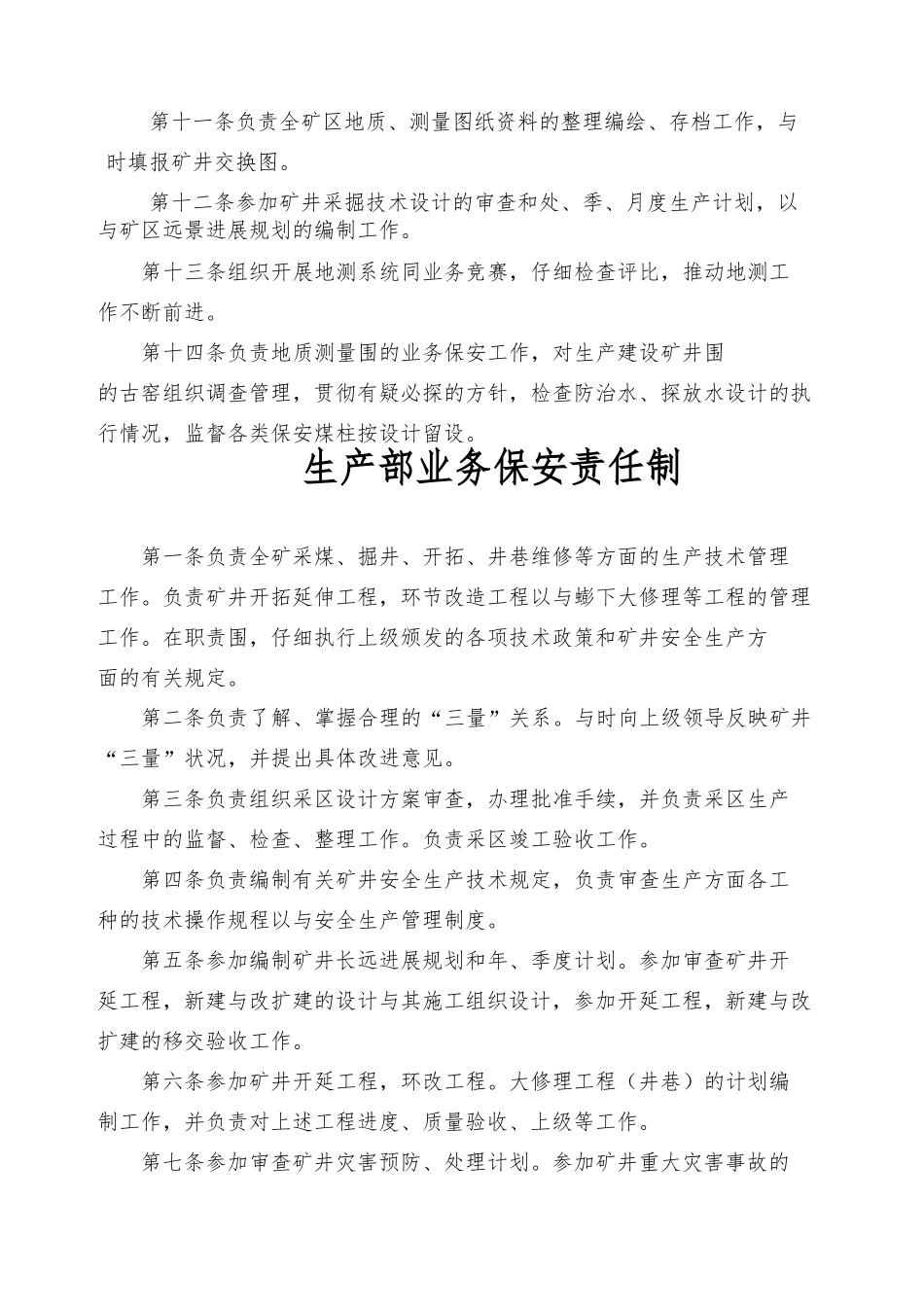 各部室业务保安责任制_第3页