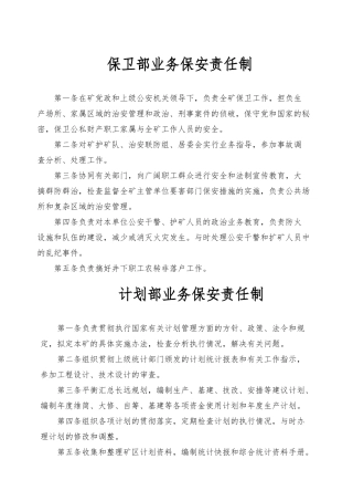 各部室业务保安责任制