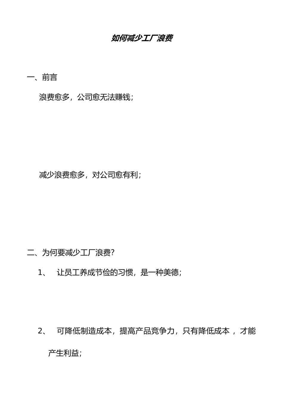 各行业生产管理知识汇集52_第1页