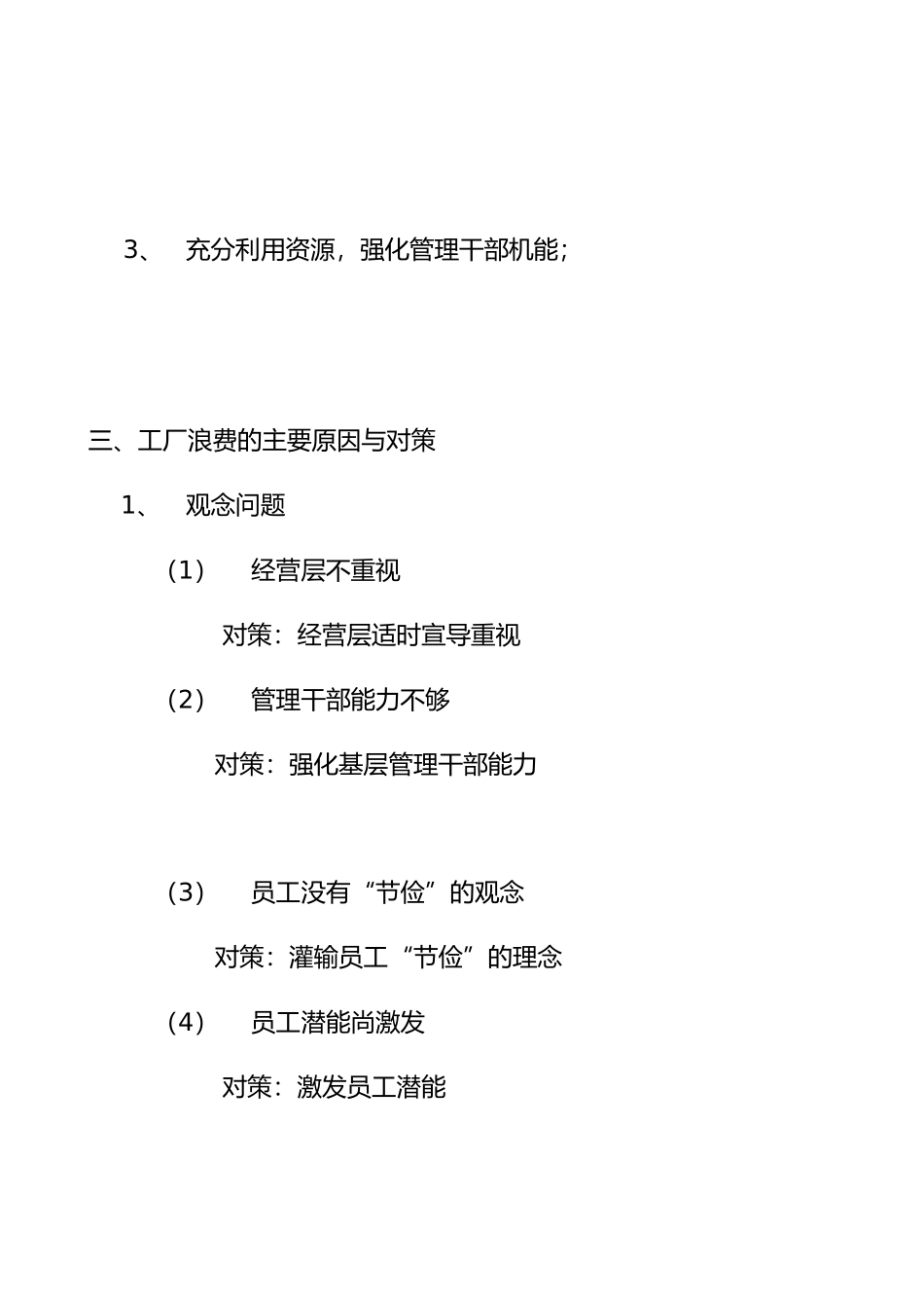 各行业生产管理知识汇集52_第2页