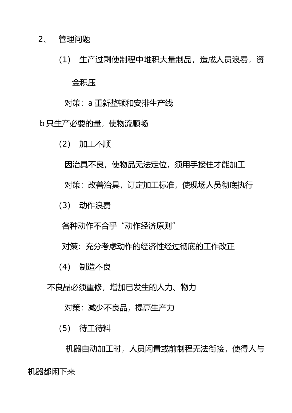 各行业生产管理知识汇集52_第3页
