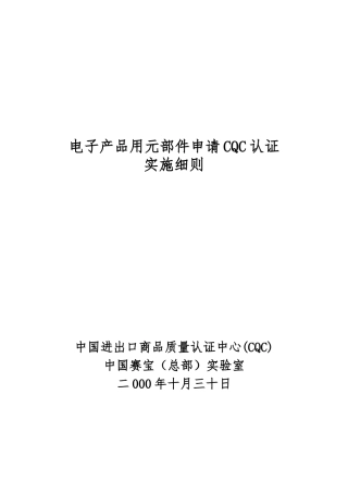 各行业质量检验表格与规范20