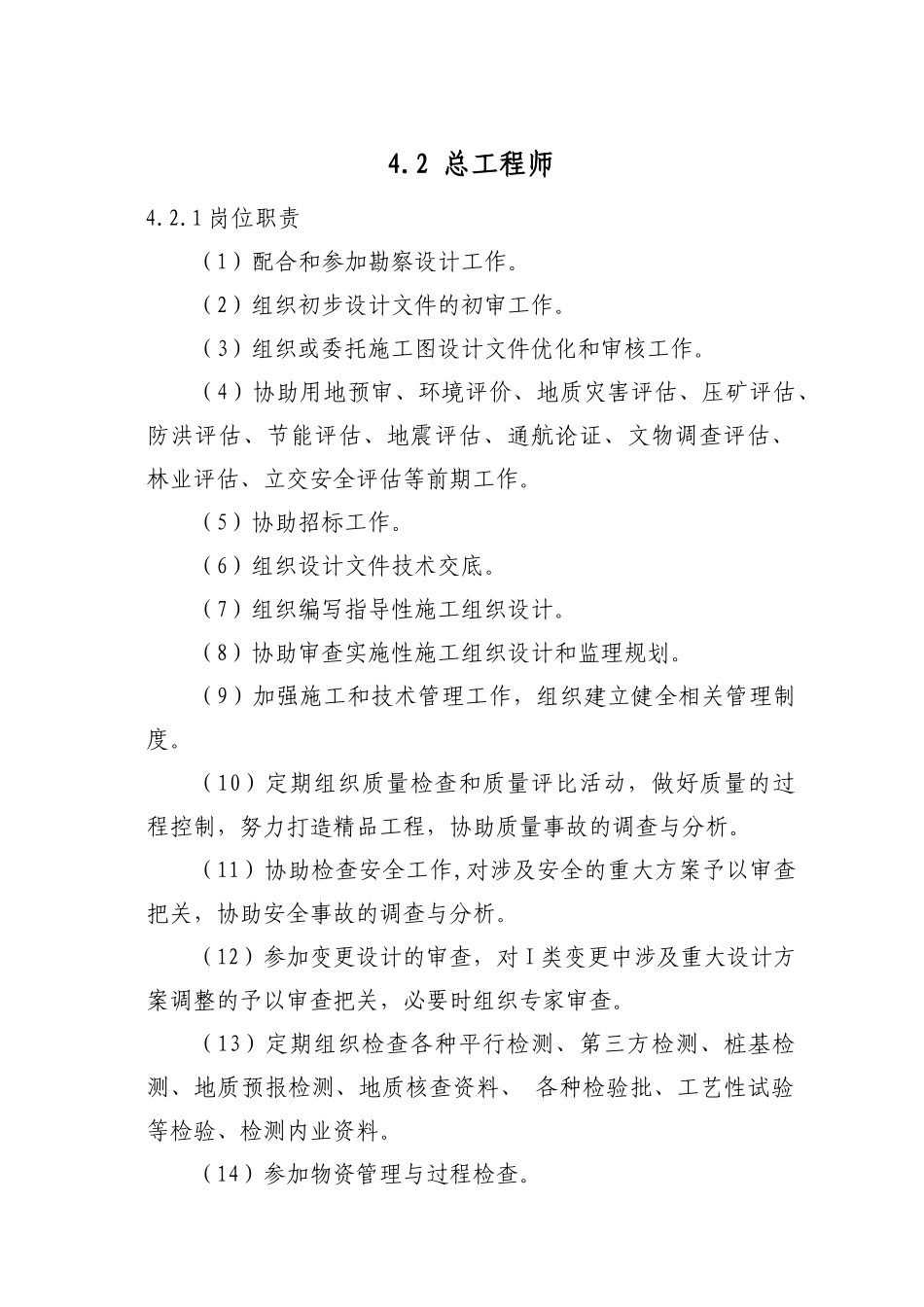 各部门人员配备标准化要求_第1页