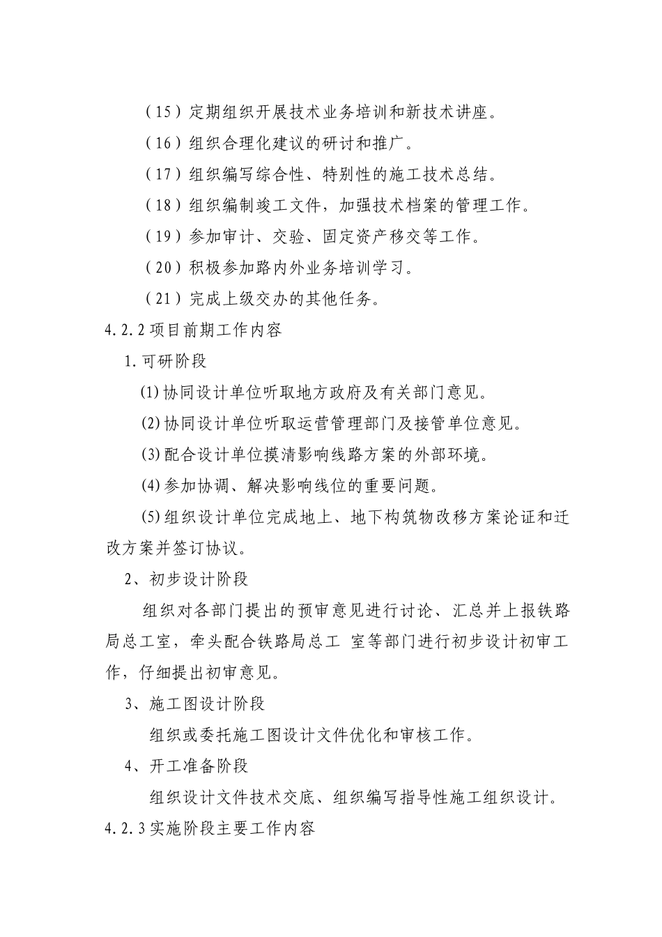 各部门人员配备标准化要求_第2页