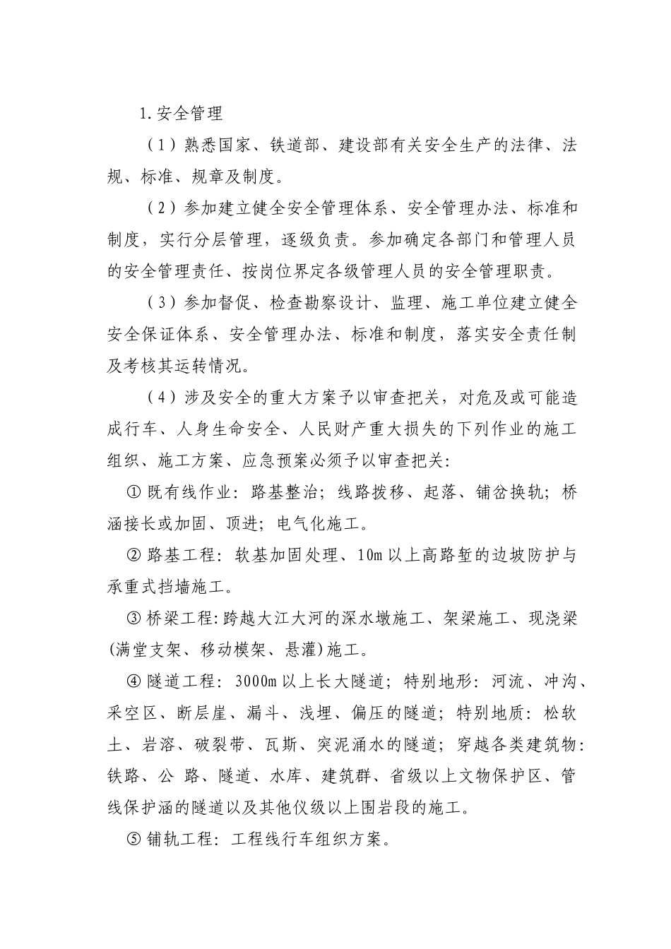 各部门人员配备标准化要求_第3页