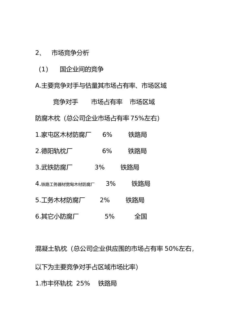 各行业生产管理知识汇集57_第2页