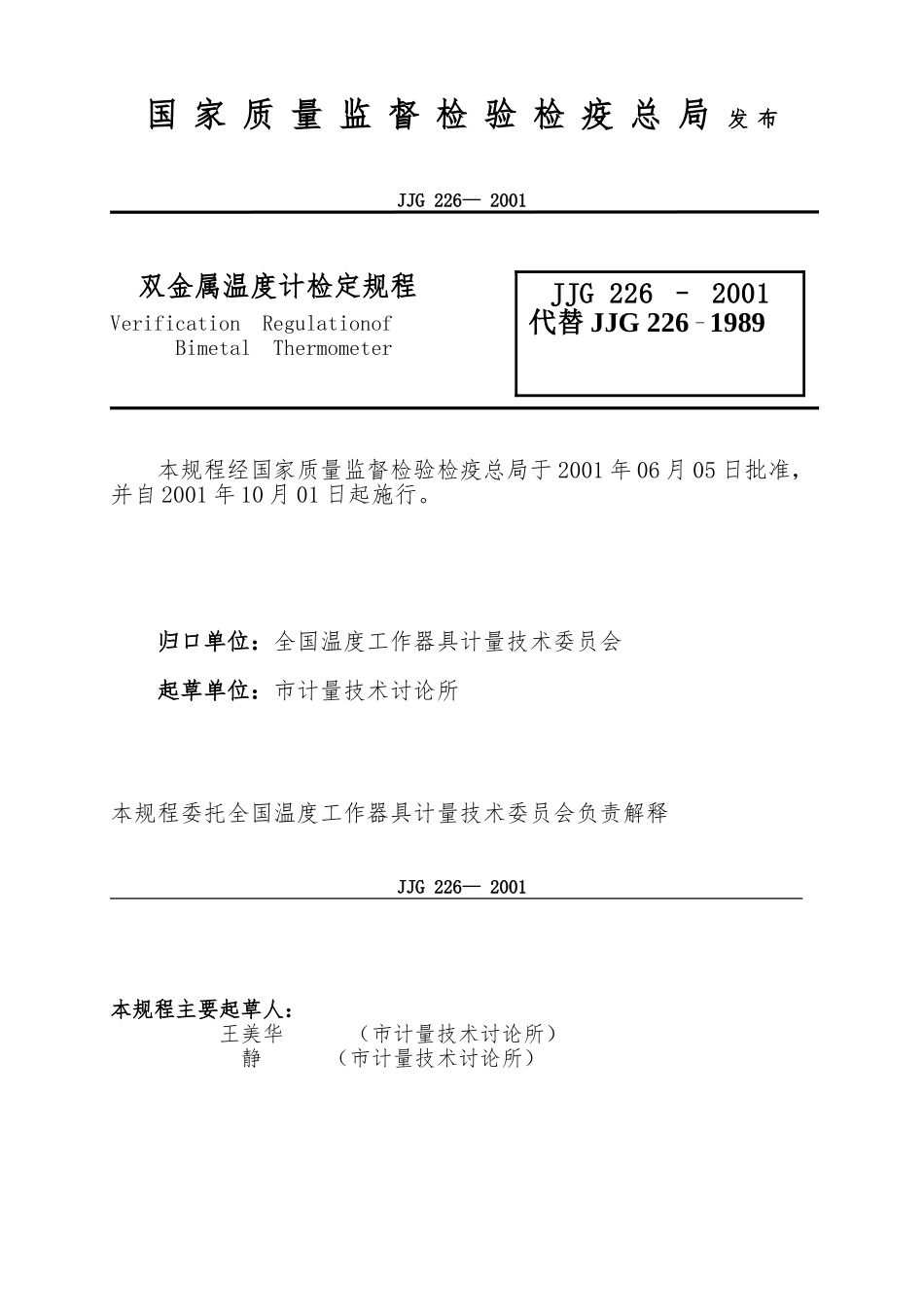 各行业质量检验表格与规范14_第2页