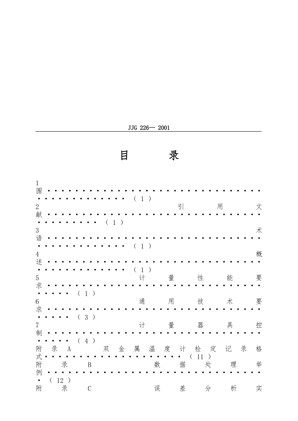 各行业质量检验表格与规范14_第3页