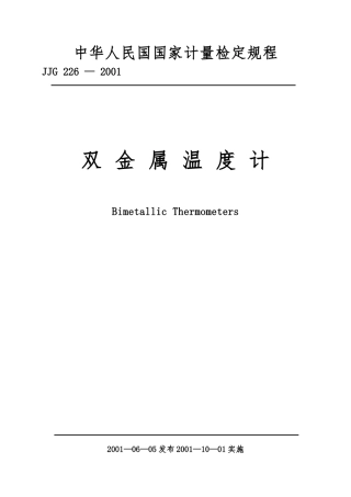 各行业质量检验表格与规范14