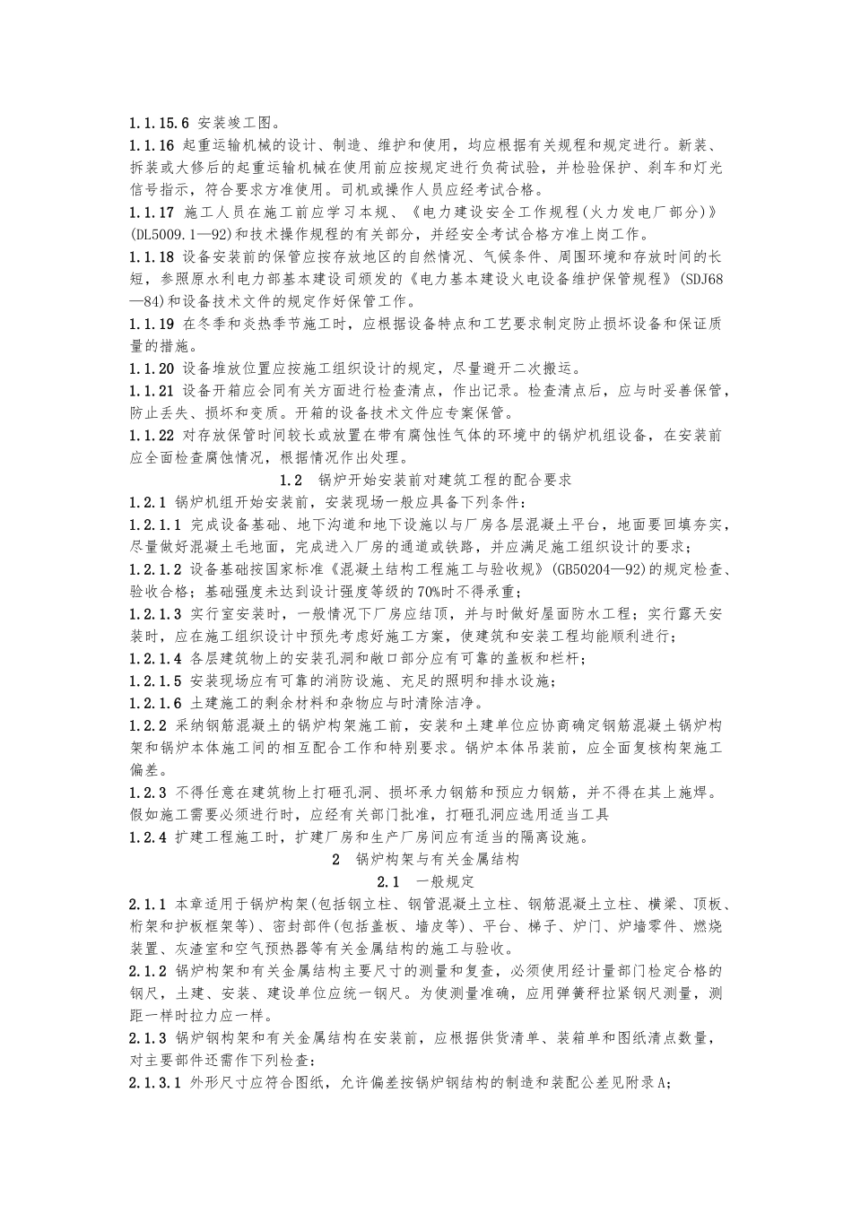 各行业质量检验表格与规范0_第3页