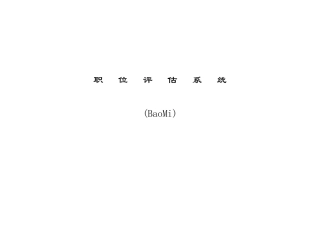 各部门岗位职责分析报告