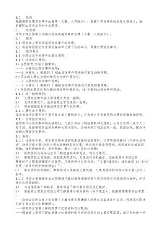 各部门职责和构架图