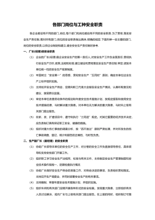 各部门岗位与工种安全职责