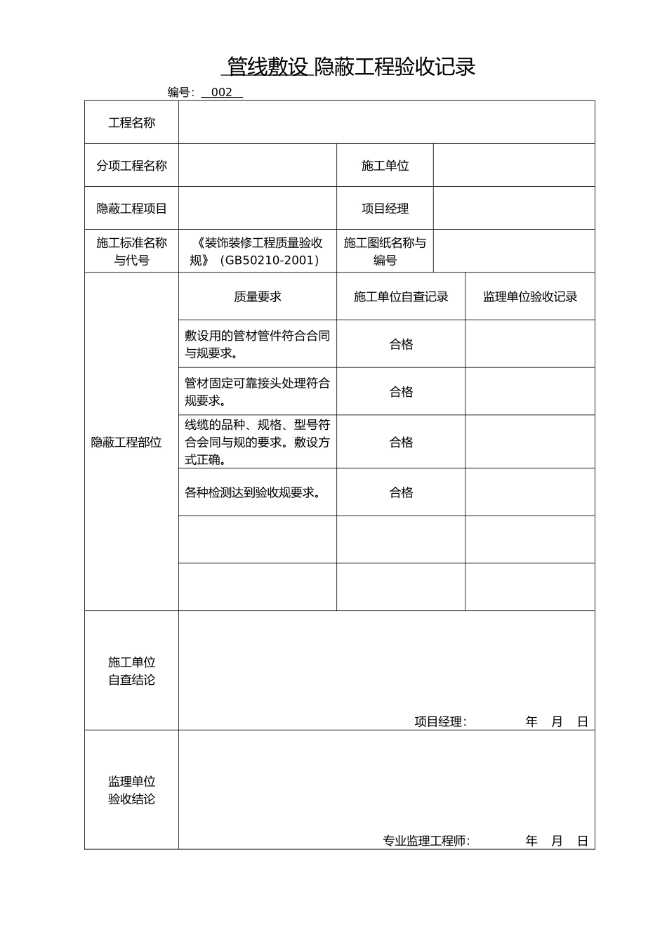 各隐蔽工程验收单_第2页