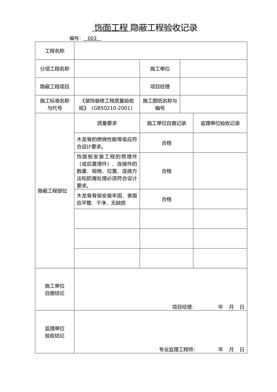 各隐蔽工程验收单_第3页
