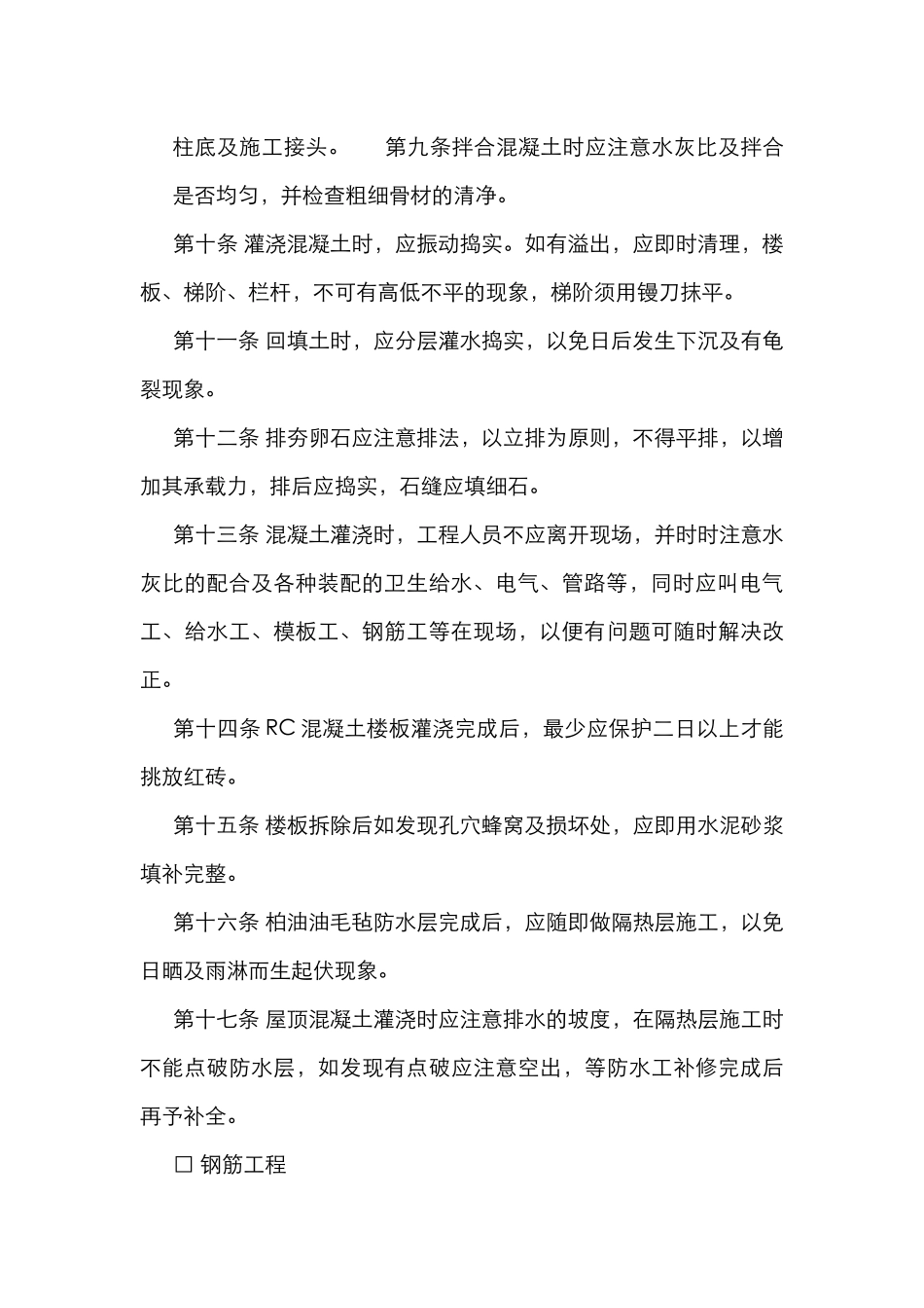 各项工程施工时应注意事项 _第2页