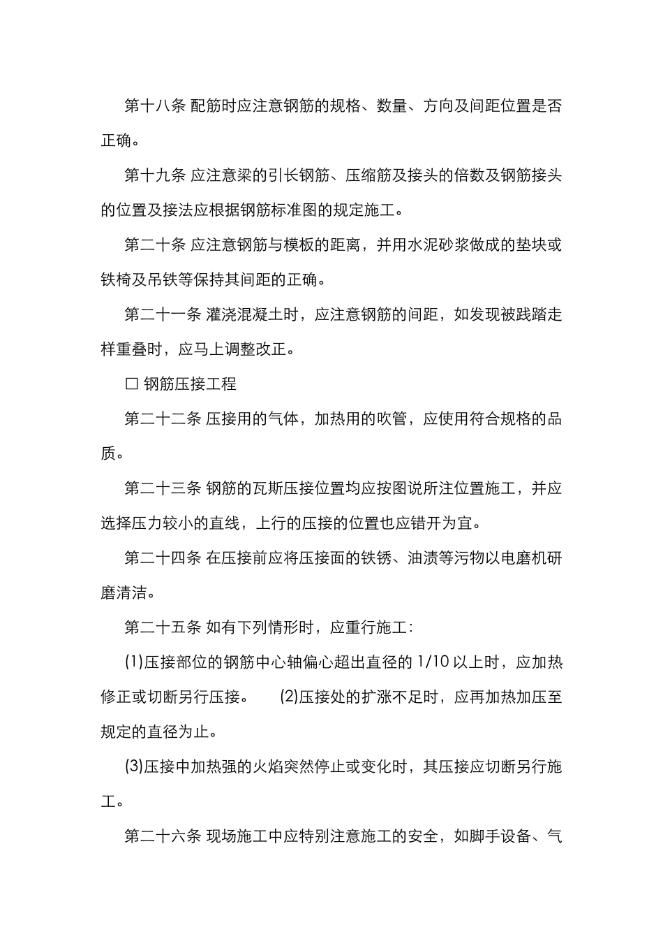 各项工程施工时应注意事项 _第3页