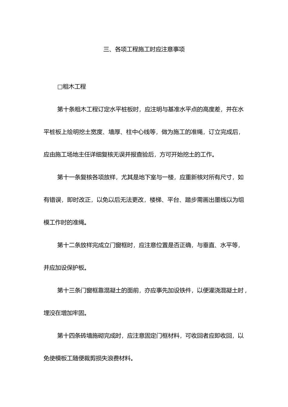 各项工程施工时应注意事项_第2页