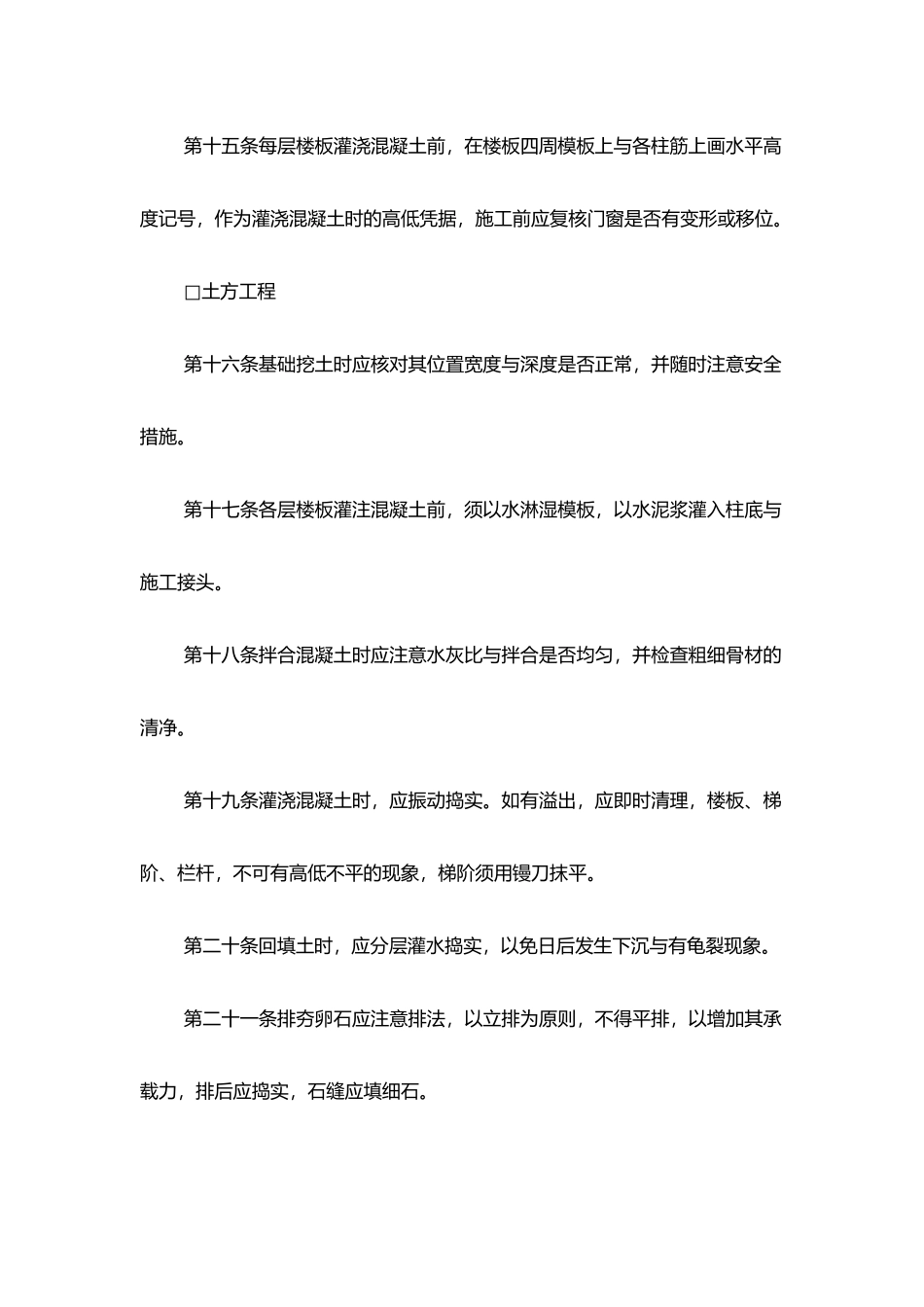 各项工程施工时应注意事项_第3页