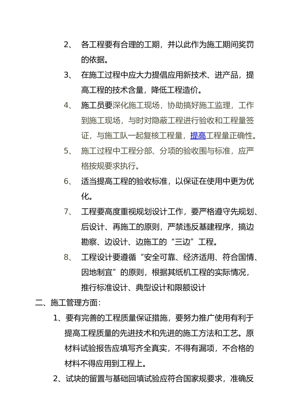 各项工程管理规程_第3页