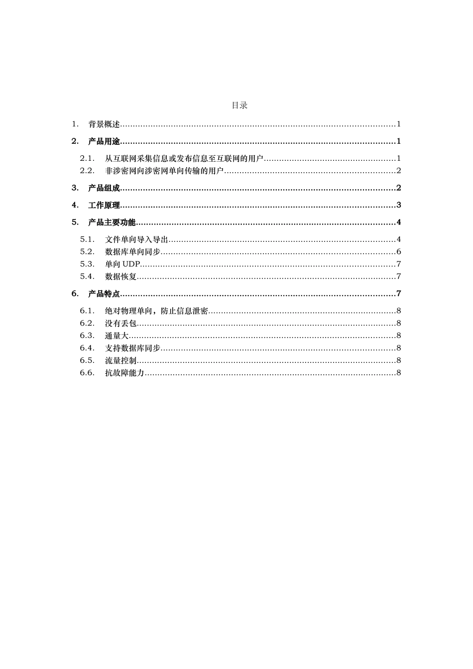 合众单向光闸白皮书_第2页