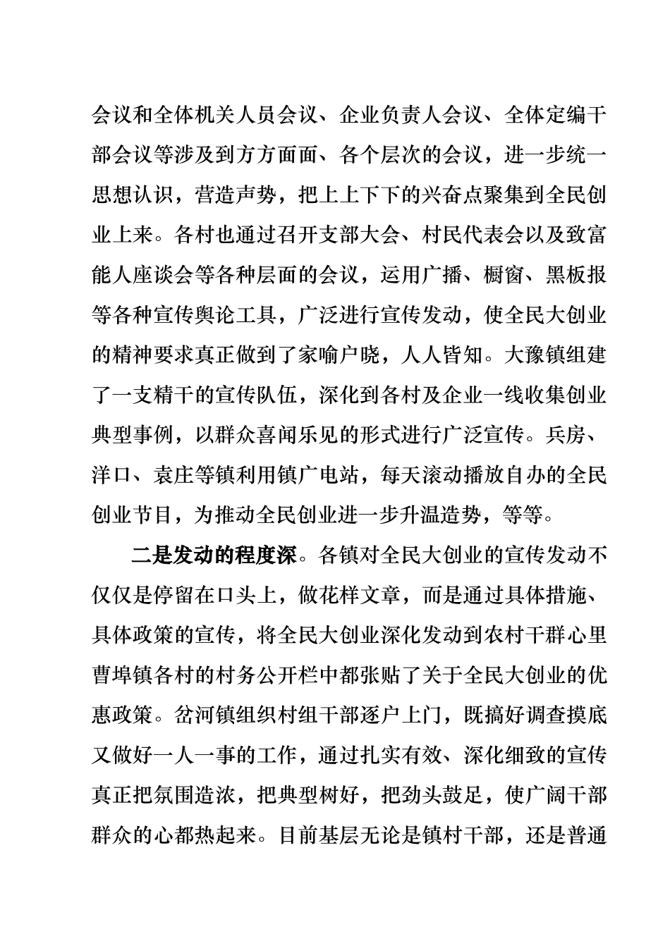 各镇全民大创业调研情况综述_第2页