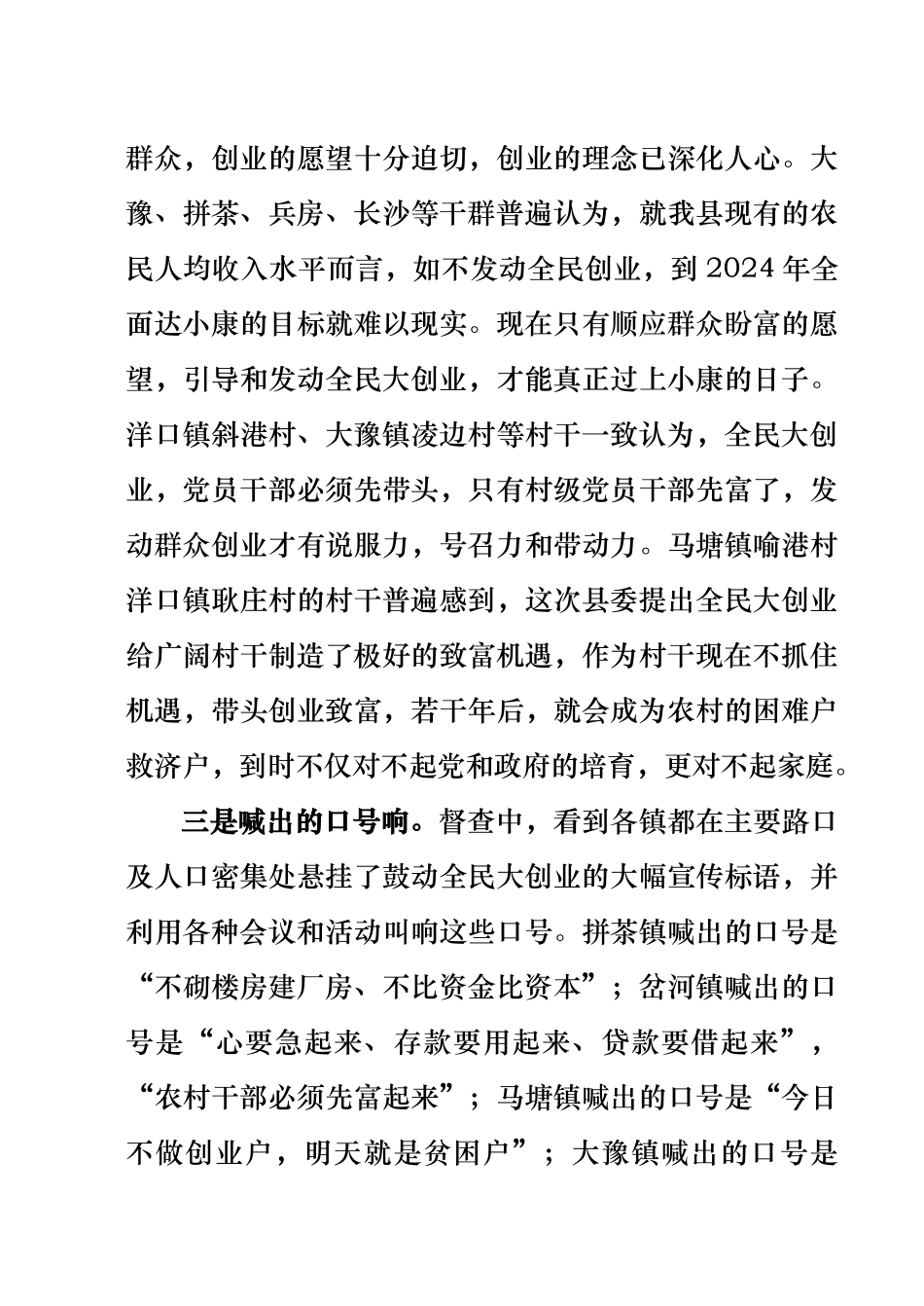 各镇全民大创业调研情况综述_第3页