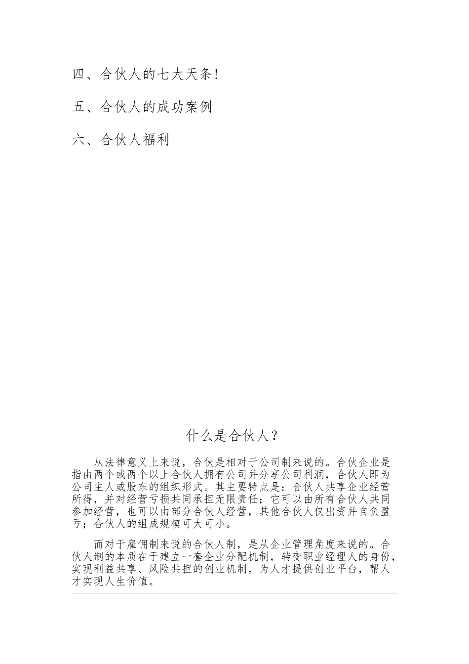 合伙人制度和合伙人说明学习_第2页