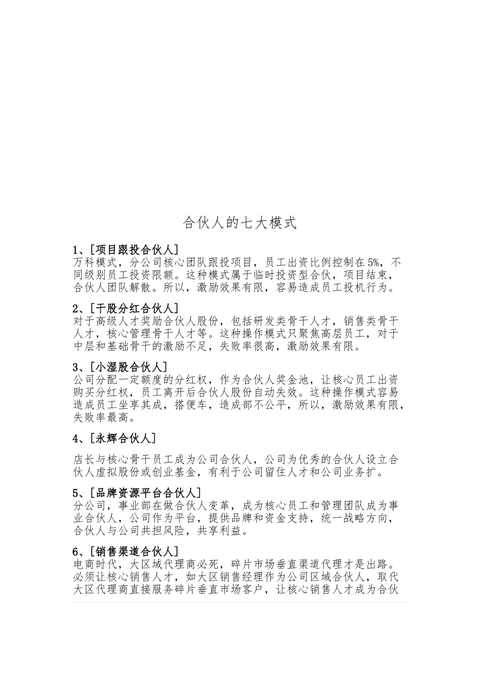 合伙人制度和合伙人说明学习_第3页