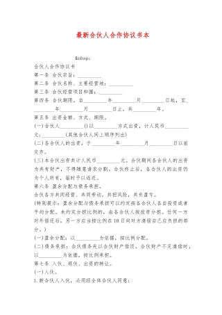 合伙人合作协议书范本