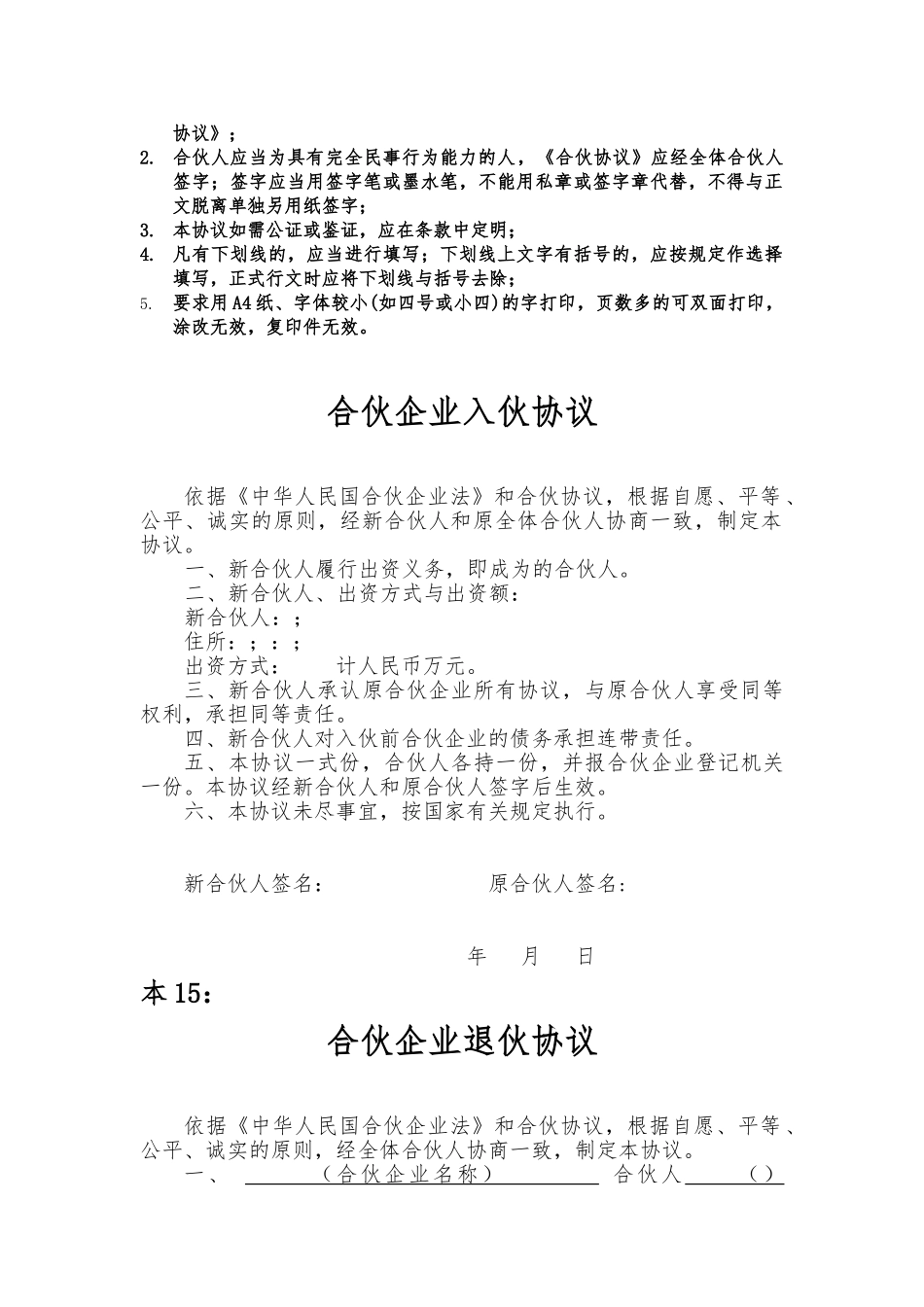 合伙企业合伙协议书范本_第3页