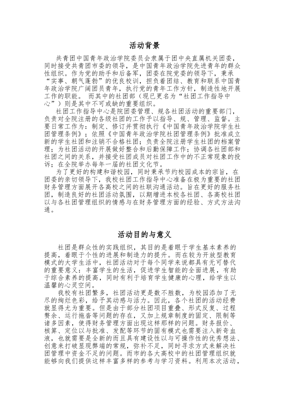 各高校社团组织财务管理交流活动策划_第3页